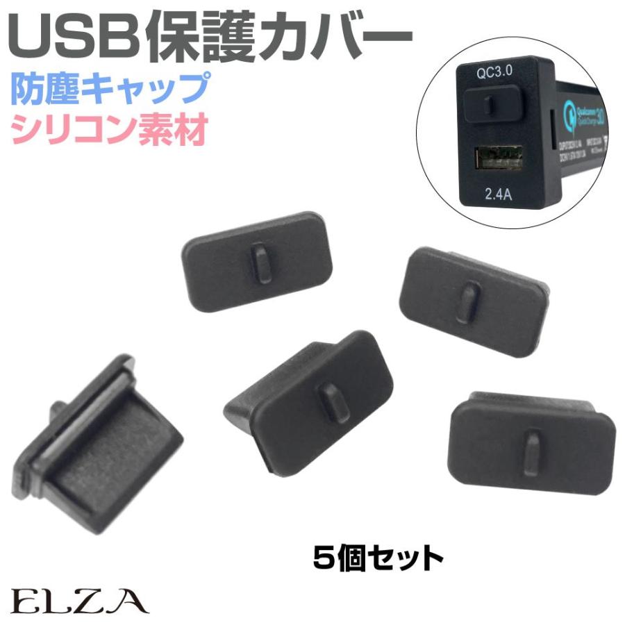 USB差込口 シリコン保護カバー 5個セット JPN-DC521C | ネコポス 送料 