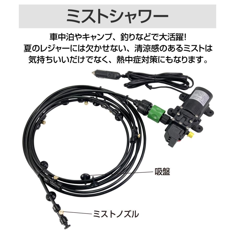 ミストシャワー 車載 シャワーセット キャンプ ポータブルミスト DC12V