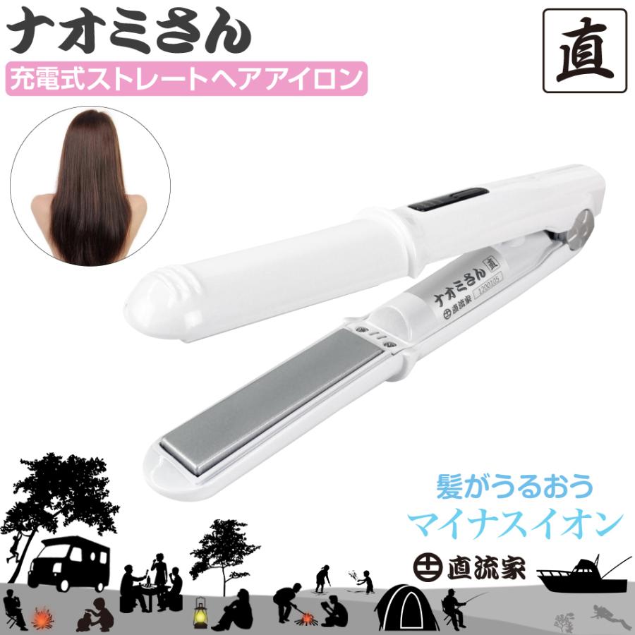 防災グッズ 充電式 ヘアアイロンコードレス ヘアーアイロン コテ
