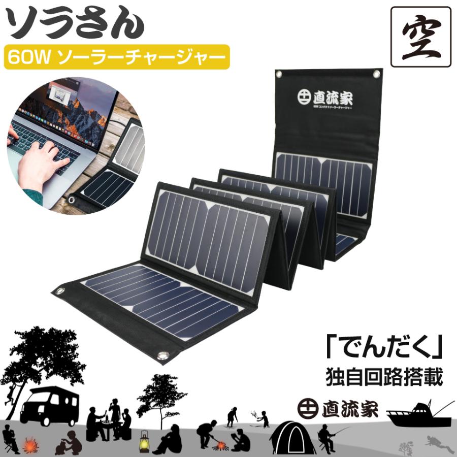 限定防災グッズ ソーラーチャージャー ソーラー充電器 ソーラーパネル