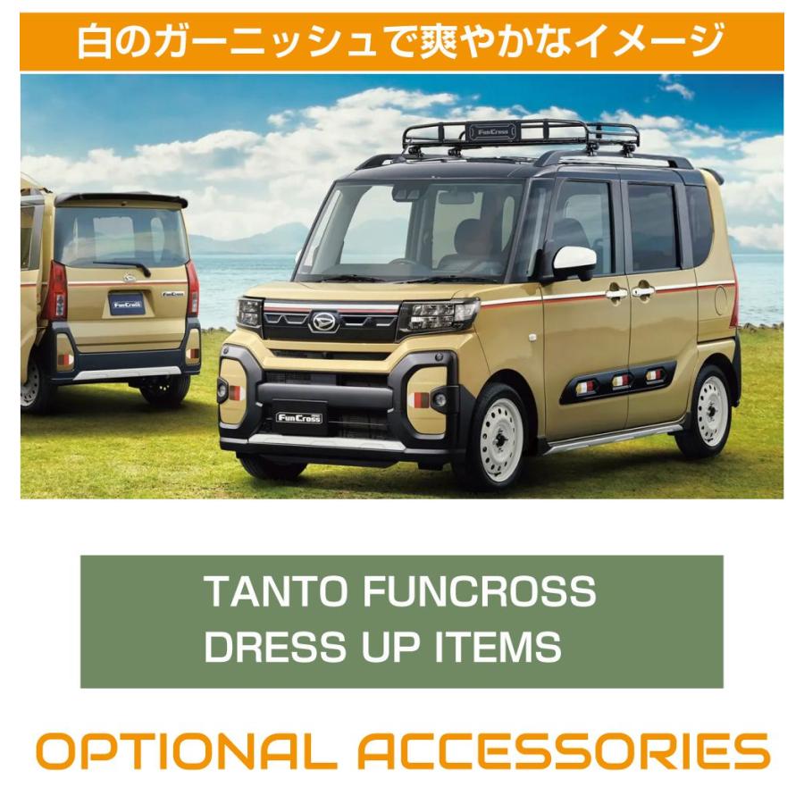 ダイハツ アクセサリー タントファンクロス用 サイドアンダー