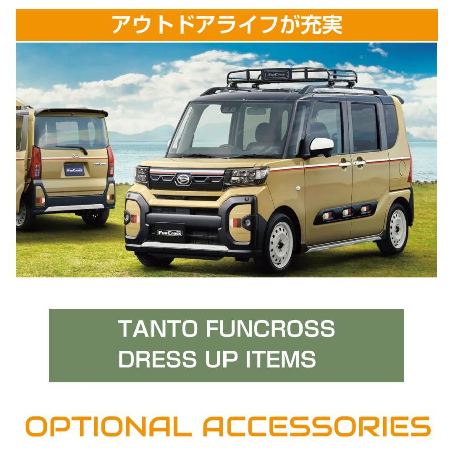 ダイハツ アクセサリー タントファンクロス用 クラシック