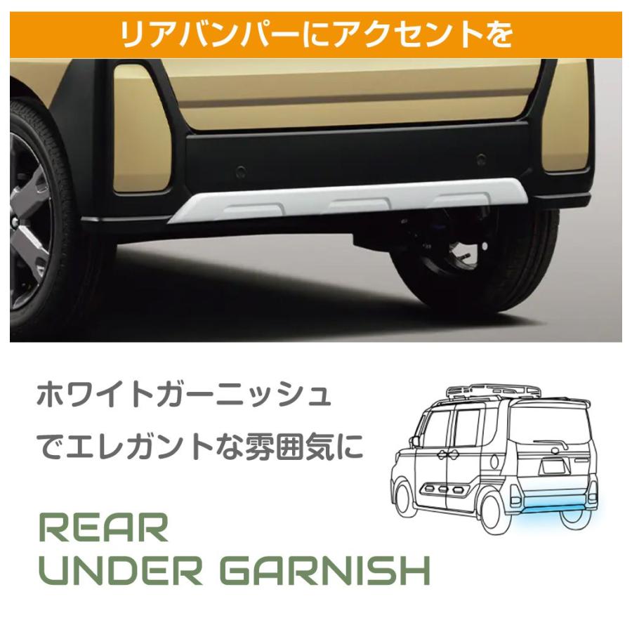 ダイハツ アクセサリー タントファンクロス用 リアアンダー