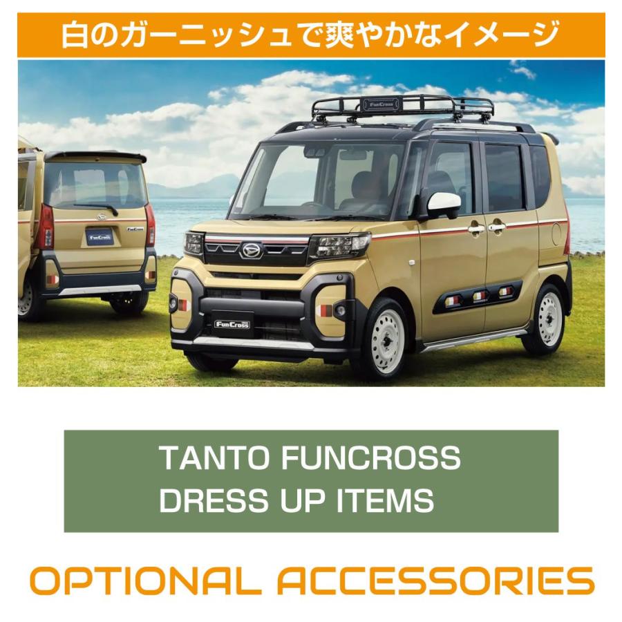 ダイハツ アクセサリー タントファンクロス用 リアアンダー