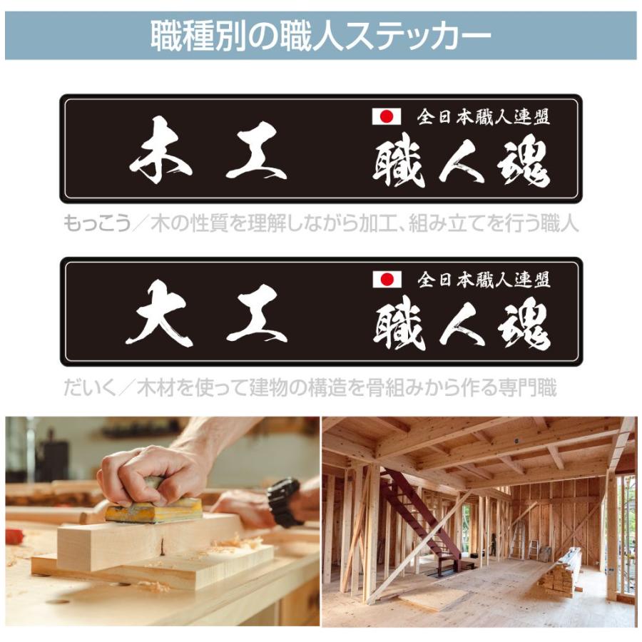 ステッカー シール 職人ステッカーシリーズ 木工関係 189×40mm 全10 