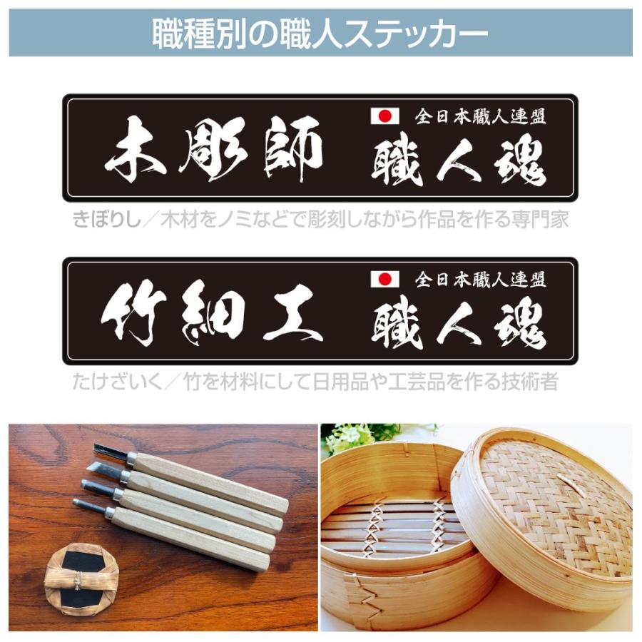 ステッカー シール 職人ステッカーシリーズ 木工関係 189×40mm 全10 