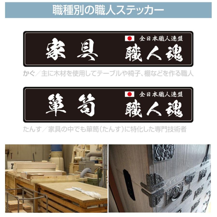 ステッカー シール 職人ステッカーシリーズ 木工関係 189×40mm 全10 