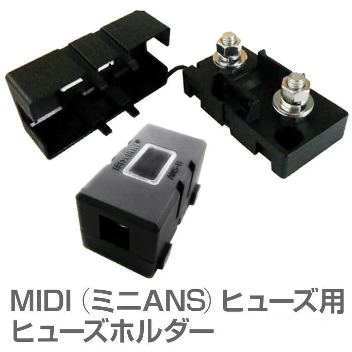ヒューズホルダー ヒューズボックス ANS ヒューズ ミニ ans MIDI