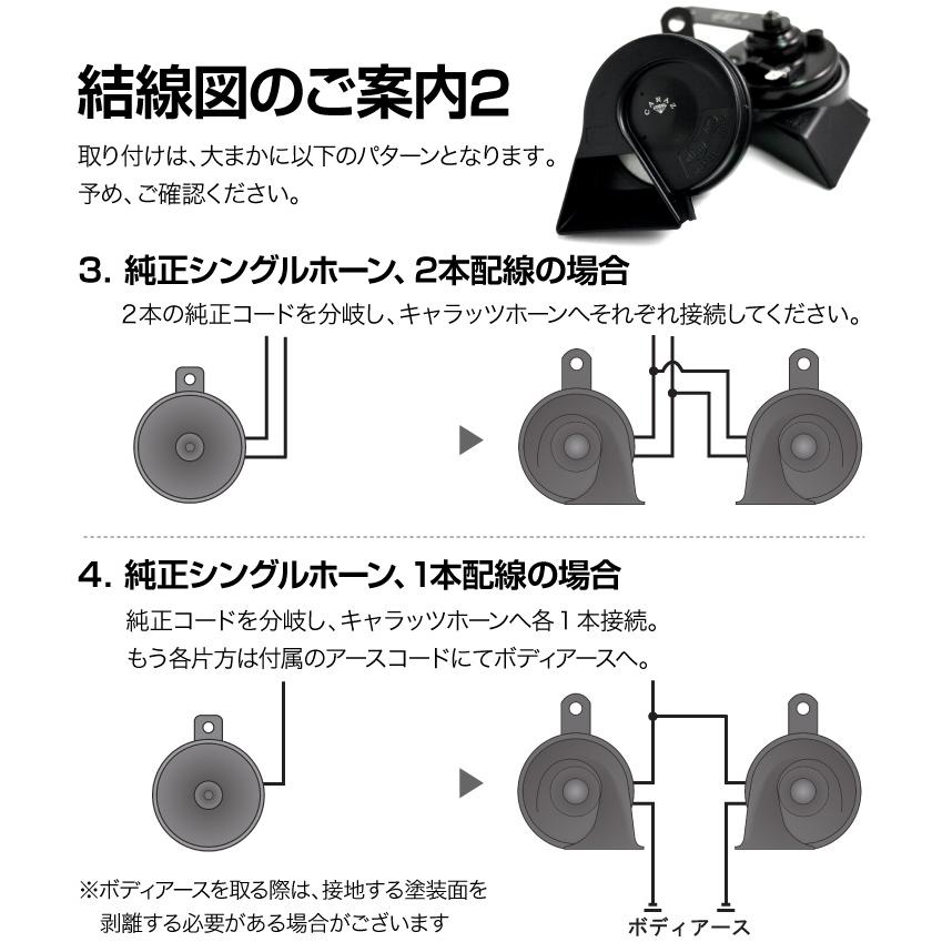 ホーン クラクション 車 12V スズキ車 メーカー別専用カプラー付 HIGH/LOWセット キャラッツホーン CARAZホーン 薄型 CZ6000 JQ-N-SKHC01SS あすつく 送料無料｜gracetrim2｜11