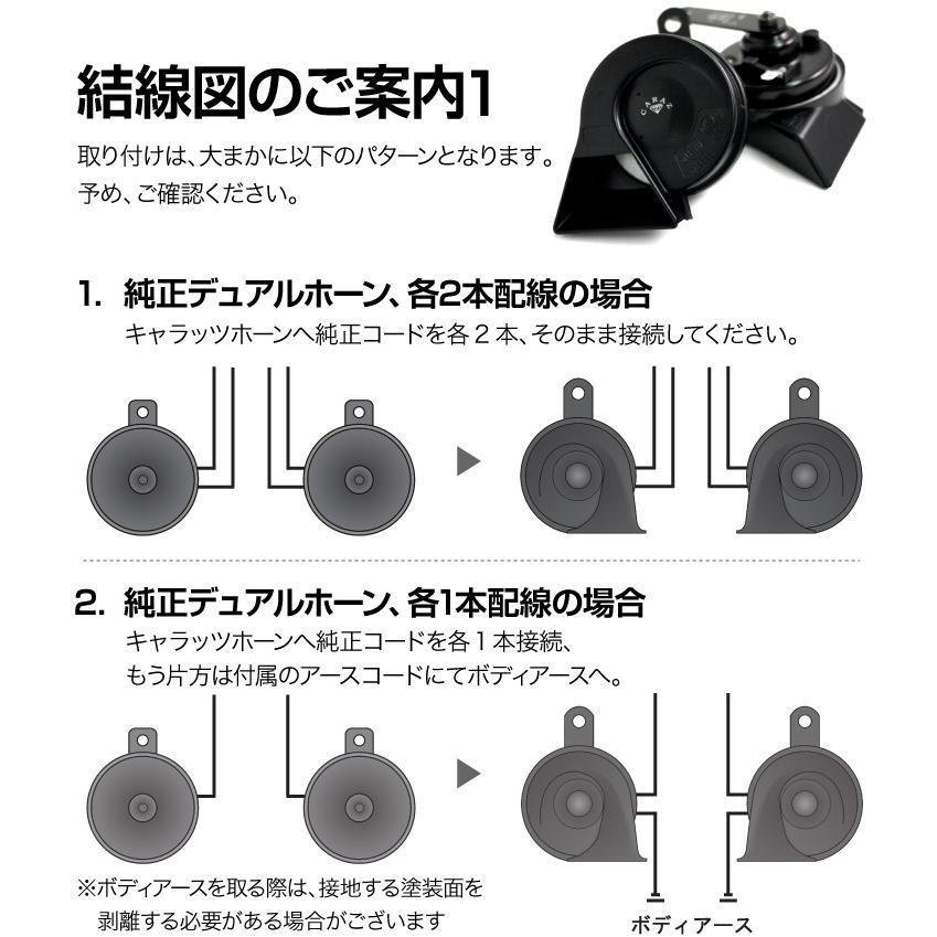 ホーン クラクション 車 12V スズキ車 メーカー別専用カプラー付 HIGH/LOWセット キャラッツホーン CARAZホーン 薄型 CZ6000 JQ-N-SKHC01SS あすつく 送料無料｜gracetrim2｜10