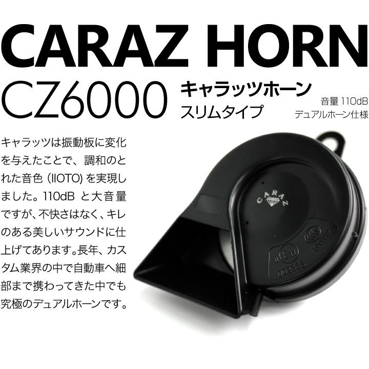 ホーン クラクション 車 12V スズキ車用 分岐カプラー付 標準シングルホーン向け HIGH/LOWセット CARAZホーン 薄型 CZ6000 JQ-N-SKHC01SSW あすつく 送料無料｜gracetrim2｜02