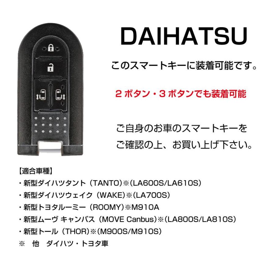 スマートキーケース キーケース ダイハツ タント DAIHATSU スマートキーカバー タイプC ボタンマーク入 全4色 KC6-DHC メール便(ネコポス)送料無料｜gracetrim2｜09