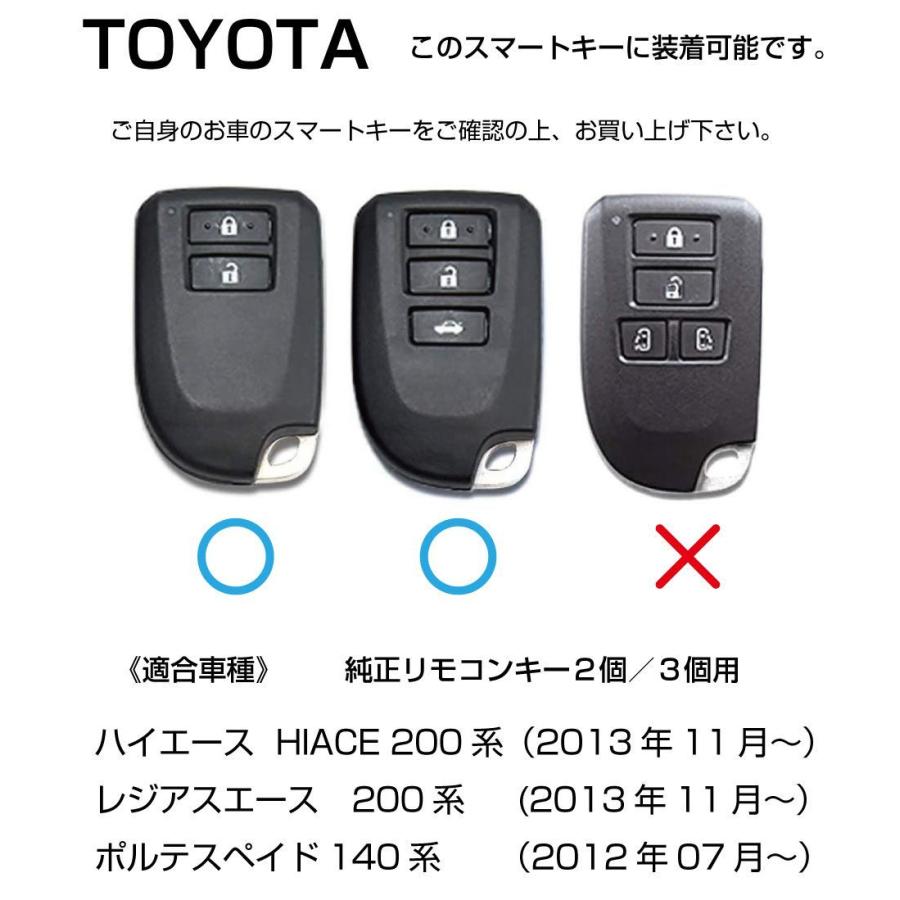 スマートキーケース キーケース ハイエース 200系 TOYOTA スマートキーカバー タイプG ボタンマーク入 全4色 KC6-TYG メール便(ネコポス)送料無料｜gracetrim2｜10