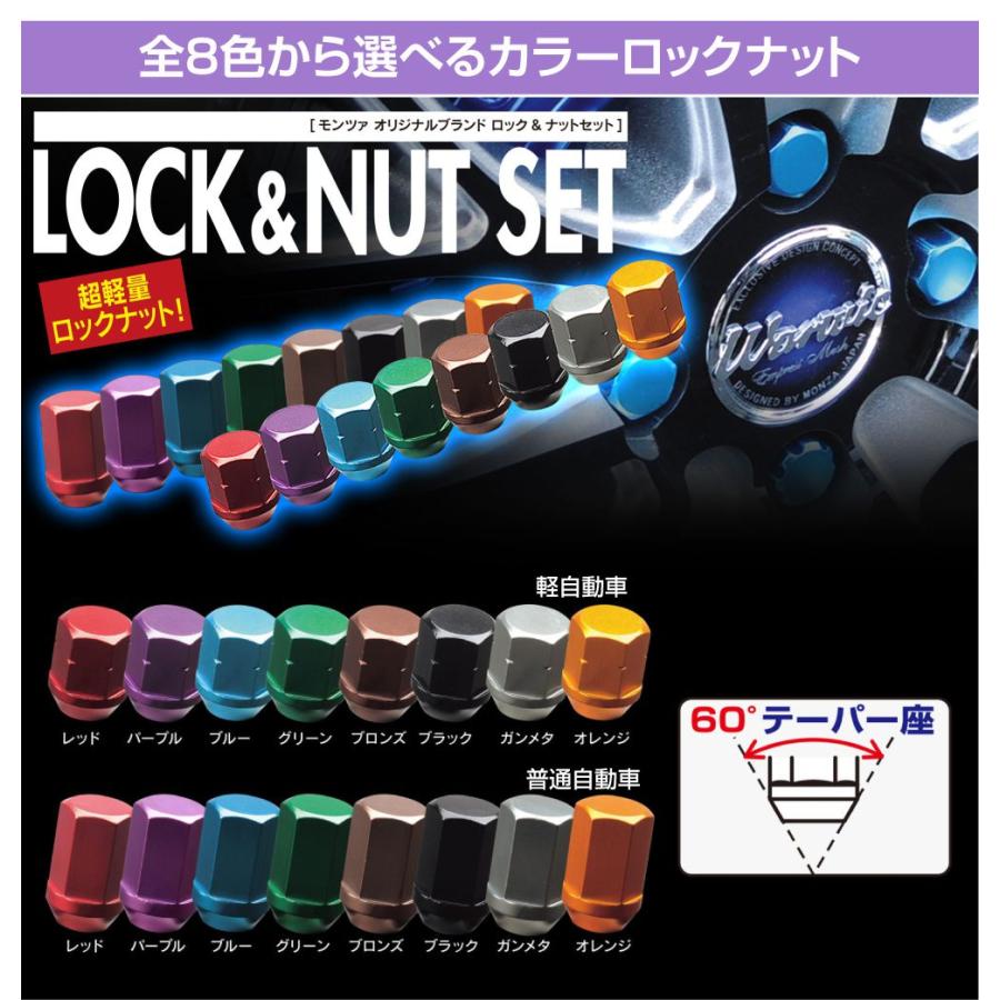 ホイールナット ロックナット 軽量 アルミ カラーロックナットセット 