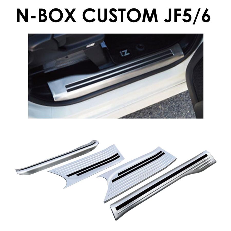 新型 N-BOX JF5/JF6 ステンレススカッフプレート 4pcs 全2色 NB56-ACC