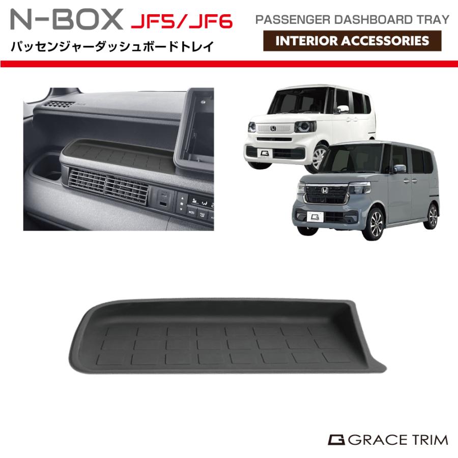 新型 N-BOX JF5/JF6 トレイ マット パッセンジャーダッシュボード