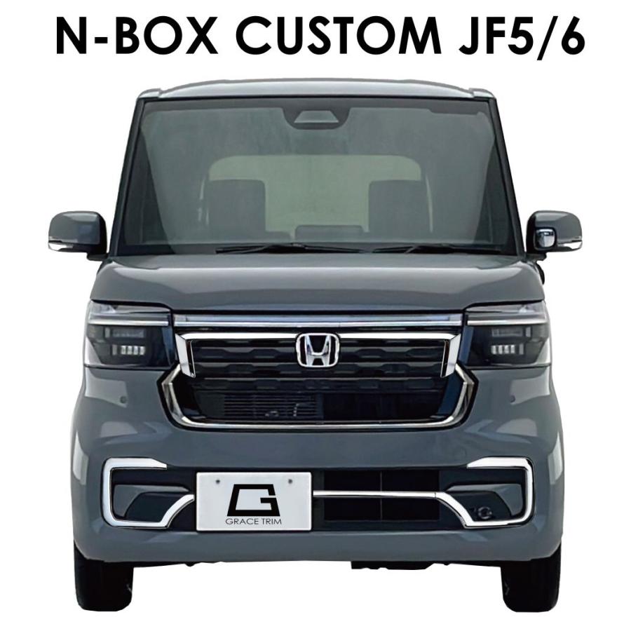 新型 N-BOX JF5/JF6 フロントグリルガーニッシュ クロームメッキ
