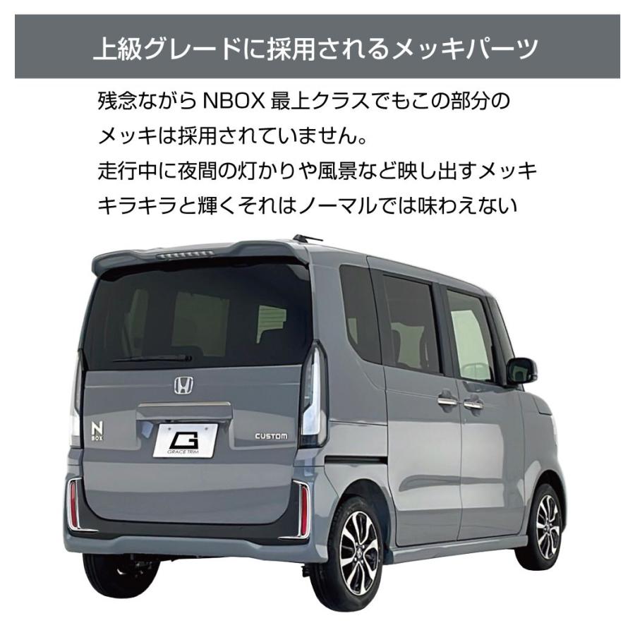 新型 N-BOX JF5/JF6 リアフォグガーニッシュ クロームメッキ 2pcs NB56