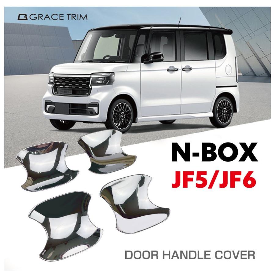 新型 N-BOX JF5/JF6 ドアハンドルプロテクター クロームメッキ 4pcs