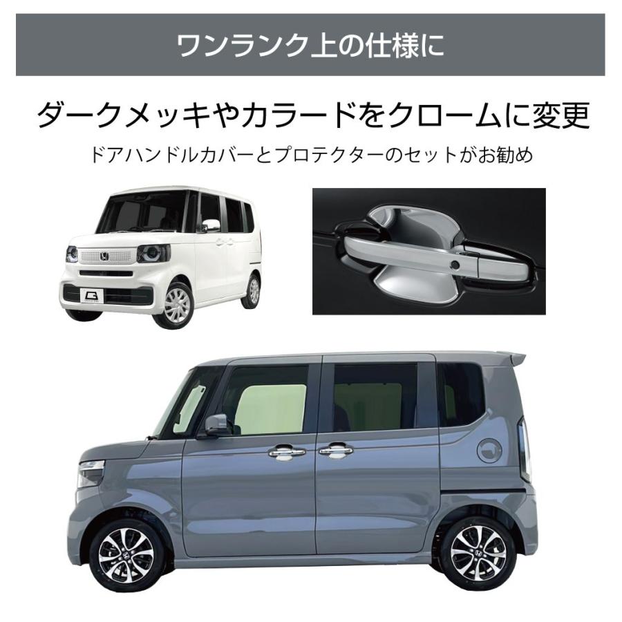 新型 N-BOX JF5/JF6 ドアハンドルプロテクター クロームメッキ 4pcs