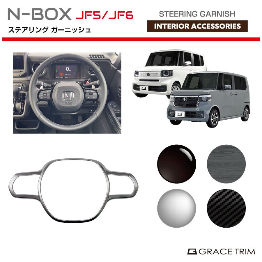 F系MINI ステアリングパネルカバーセット　ダークユニオンジャック　4点セット 新型 N-BOX JF5/JF6 ステアリングパネル 全4色 NB56-IN-F01