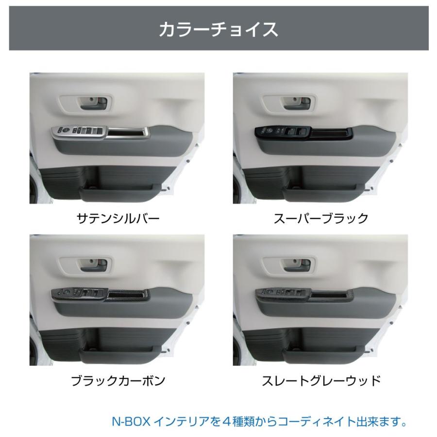 新型 N-BOX JF5/JF6 パワーウィンドウスイッチパネルカバー 2pcs 新型 N-BOX JF5/JF6 パワーウィンドウスイッチパネルカバー 2pcs