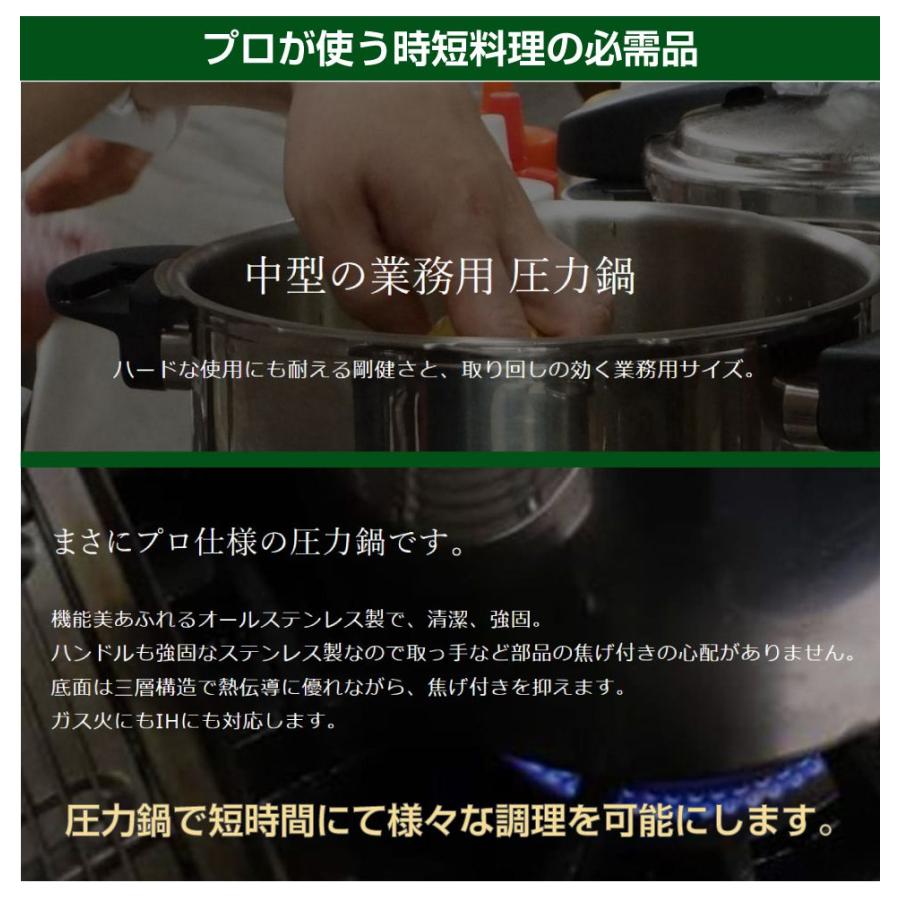 業務用 プロ仕様 ワンダーシェフ 圧力鍋 Pro MIDDLE3（プロミドル3）8L