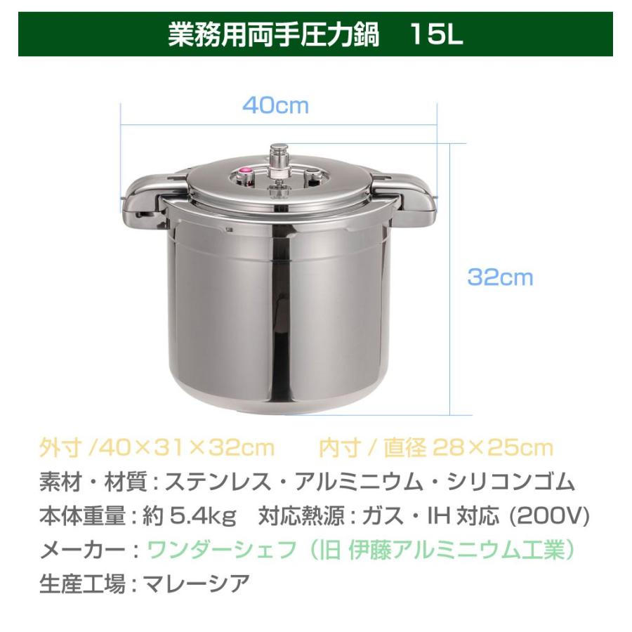 業務用 プロ仕様 ワンダーシェフ 圧力鍋 Pro Big4（プロビッグ4）15L