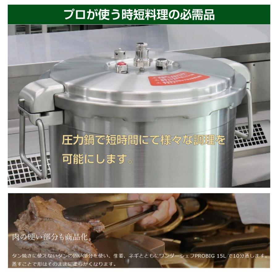 業務用 プロ仕様 ワンダーシェフ 圧力鍋 Pro Big4（プロビッグ4）浅型