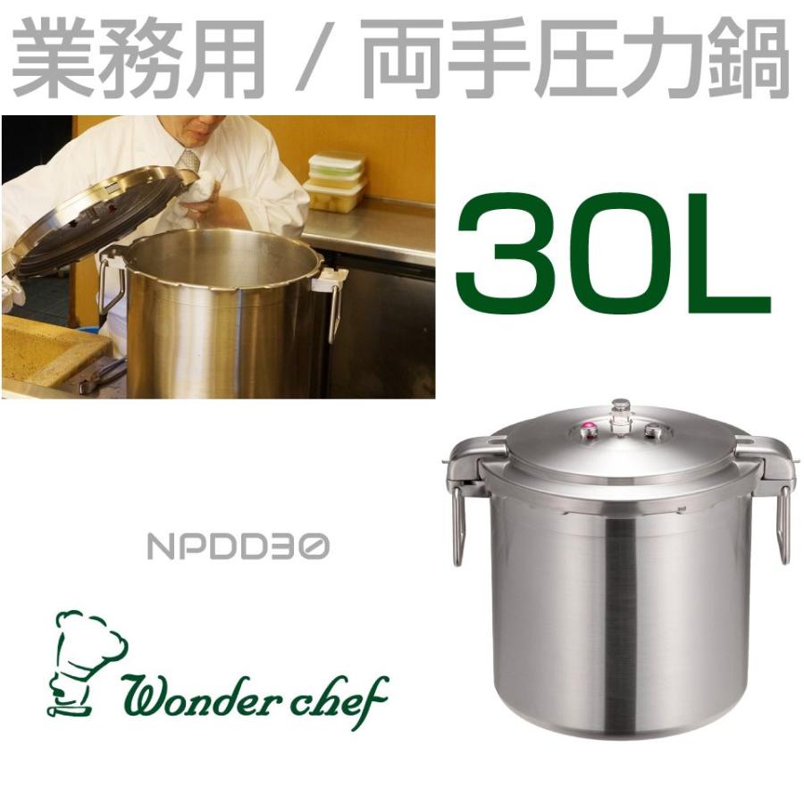 業務用 プロ仕様 ワンダーシェフ 圧力鍋 Pro Big4（プロビッグ4） 30L