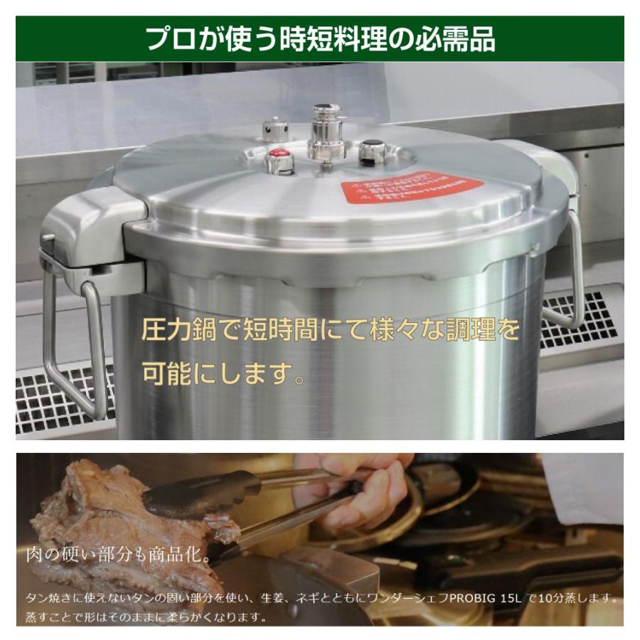 業務用 プロ仕様 ワンダーシェフ 圧力鍋 Pro Big4（プロビッグ4） 30L