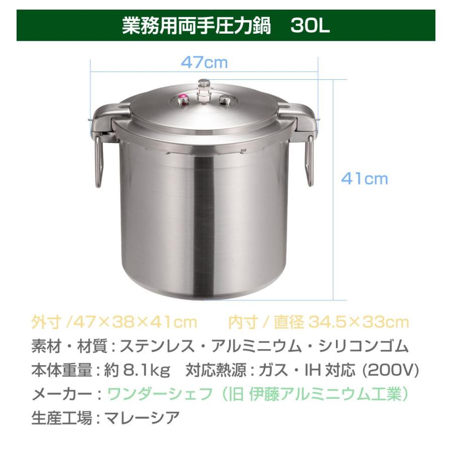 業務用 プロ仕様 ワンダーシェフ 圧力鍋 Pro Big4（プロビッグ4） 30L
