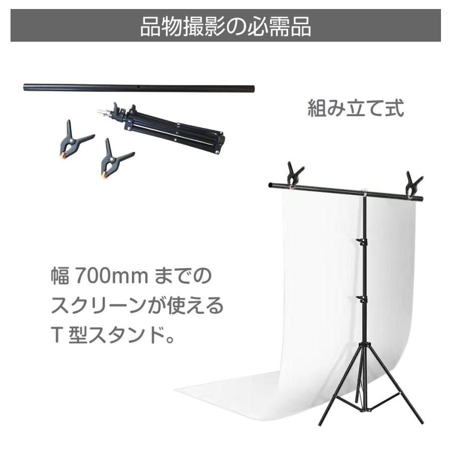 背景スタンド 幅68cm 撮影用 T型スクリーンスタンド クリップ2個付 NSS