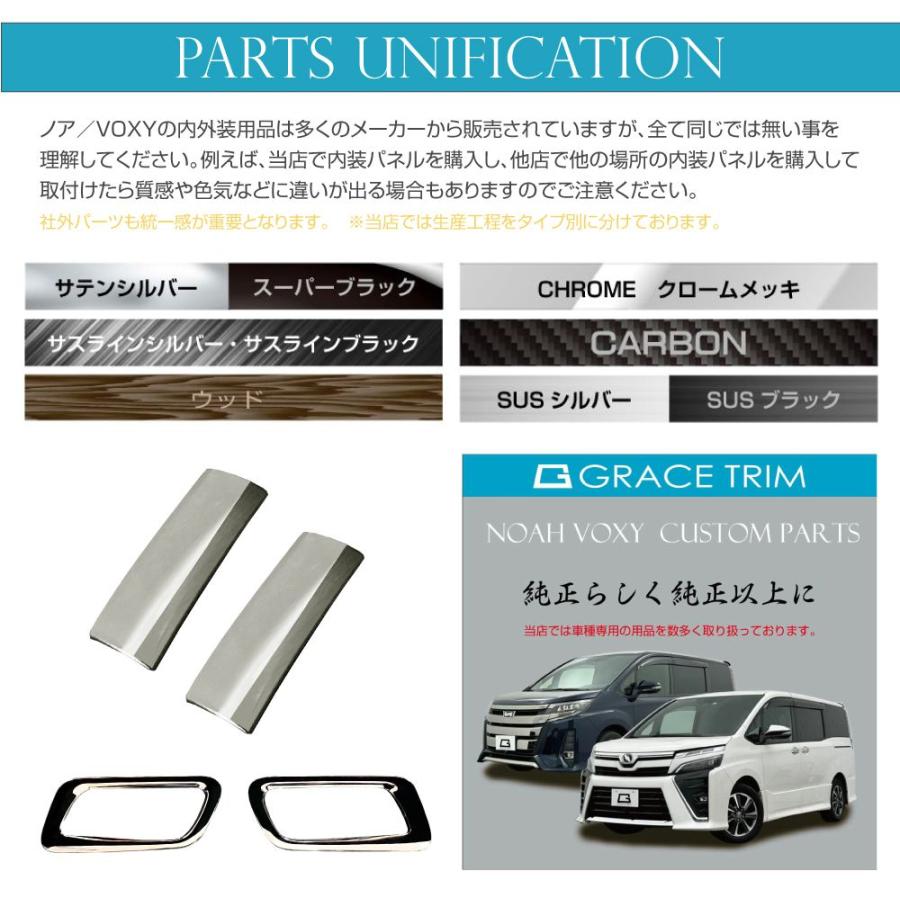 80系 ノア ヴォクシー スライドドアインナーハンドルカバー クローム