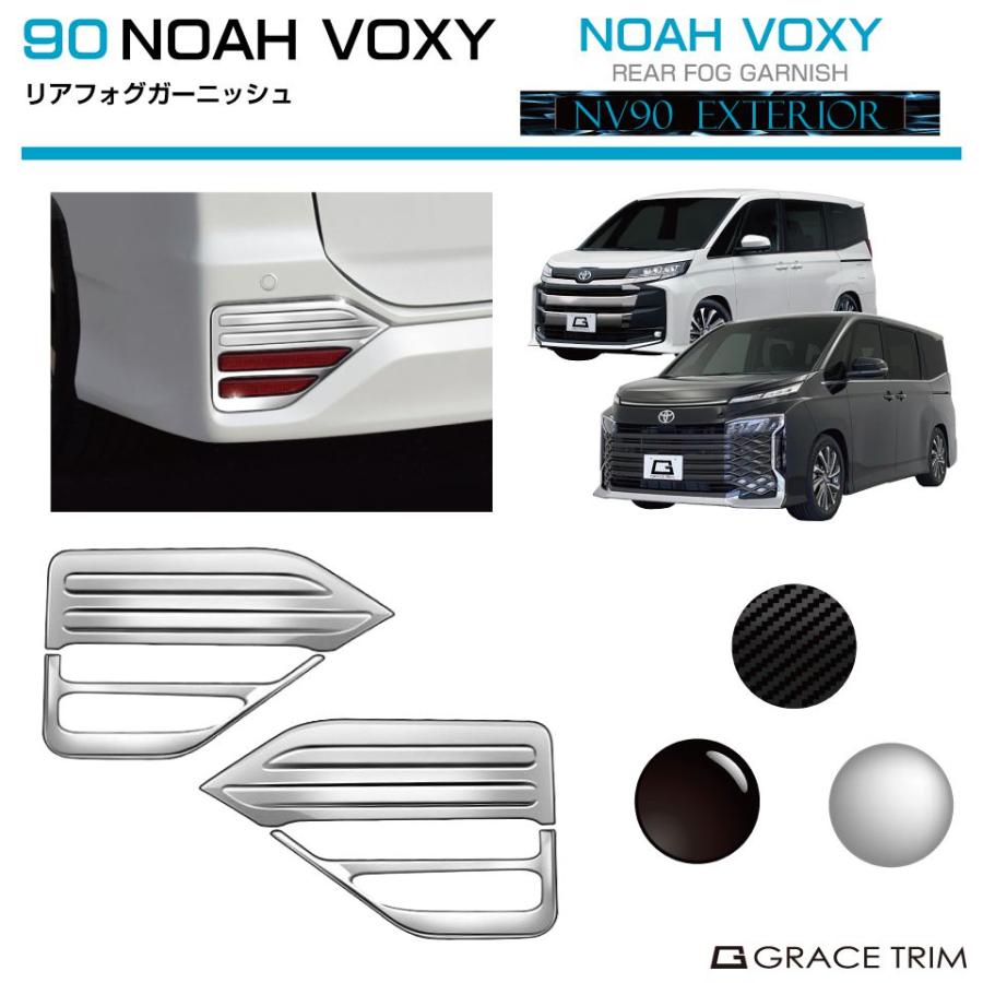 1/23までクーポン利用で10％OFF! | 90系 ヴォクシー ノア リアフォグ