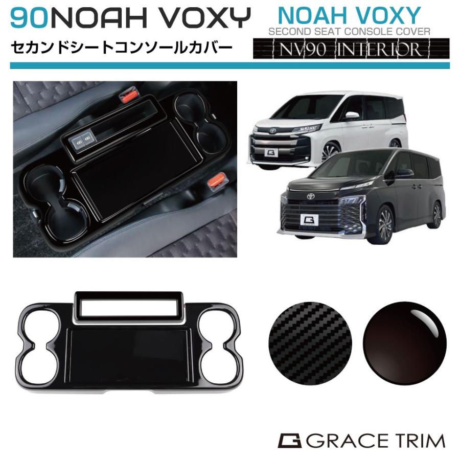 90系 ヴォクシー ノア リアセンターテーブルカバー 2pcs 全2色