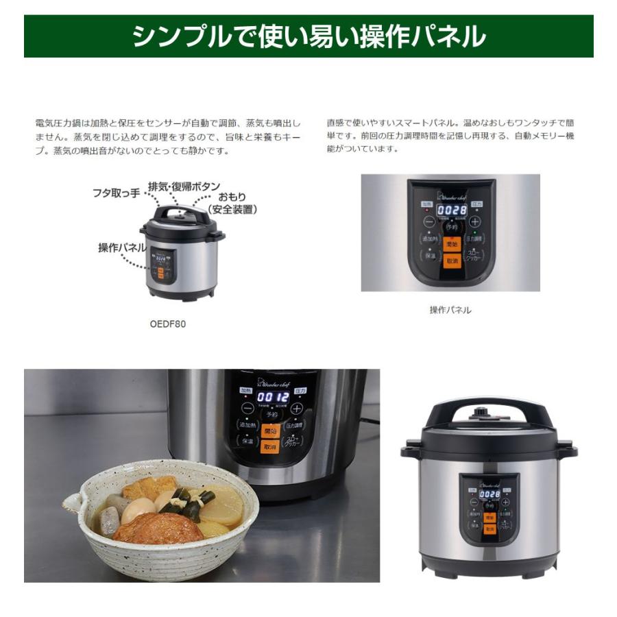 ワンダーシェフ（Wonder chef）マイコン制御 電気圧力鍋 8L OEDF80