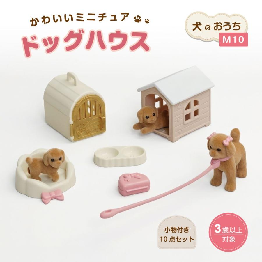 犬 いぬ イヌ 動物 フィギュア ドールハウス ミニチュアフィギュア 