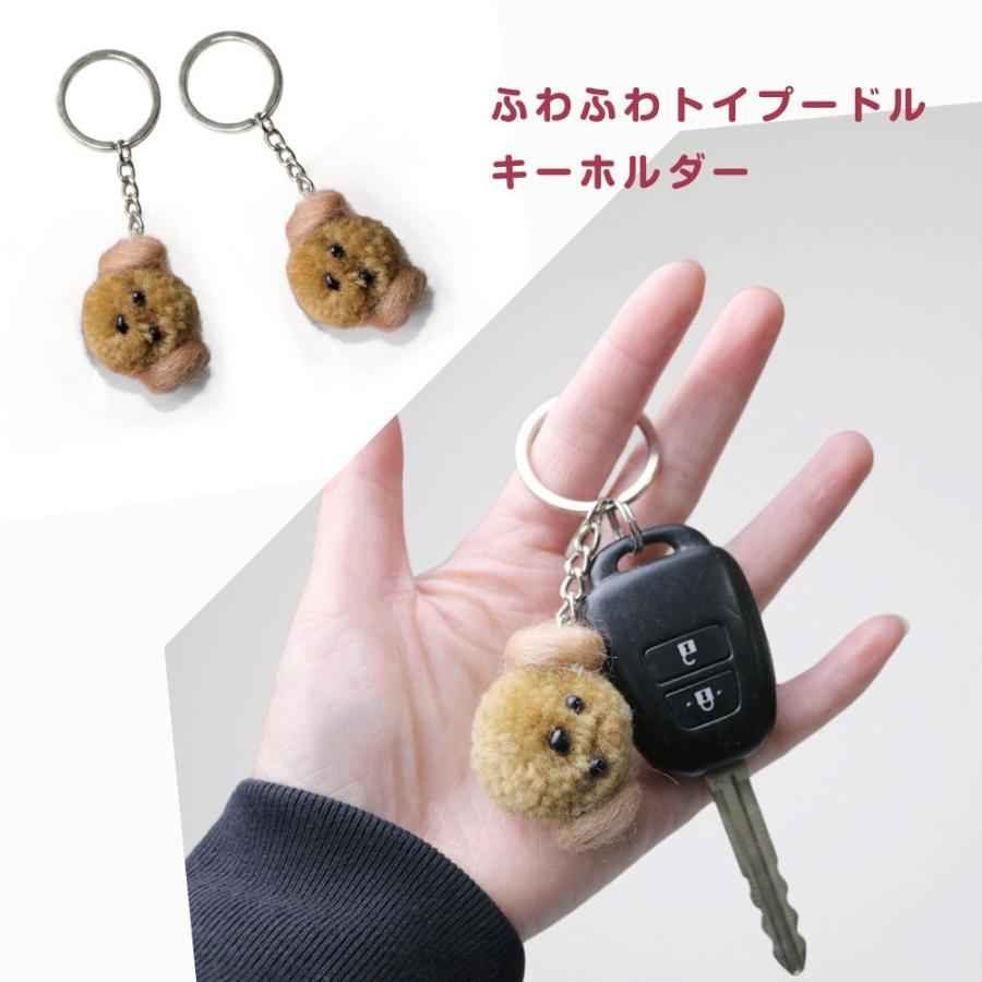 キーホルダー 犬 トイプードル キーリング ストラップ チャーム