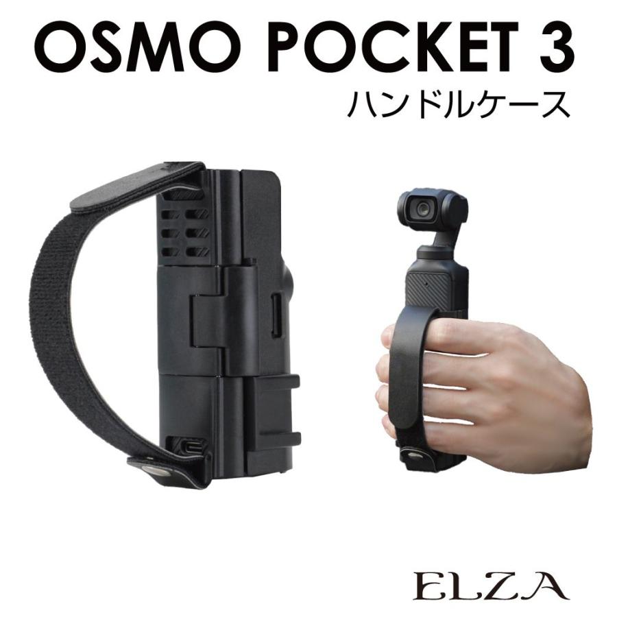 DJI Osmo Pocket3 専用 アクセサリー ハンドルケース PK3-HC | ケース 