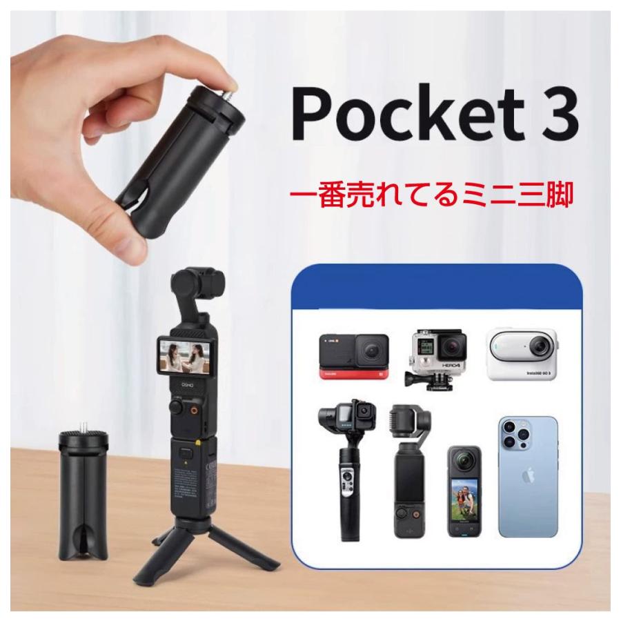 DJI Osmo Pocket3 アクセサリー 三脚スタンド 1/4ネジ PK3-TP | ミニ