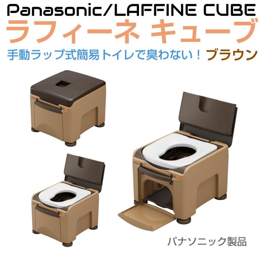 簡易トイレ 非常用トイレ 熱圧着 高さ調整 パナソニック ラップ式