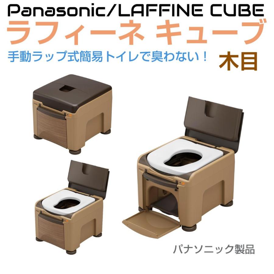 簡易トイレ 非常用トイレ 熱圧着 高さ調整 パナソニック ラップ式