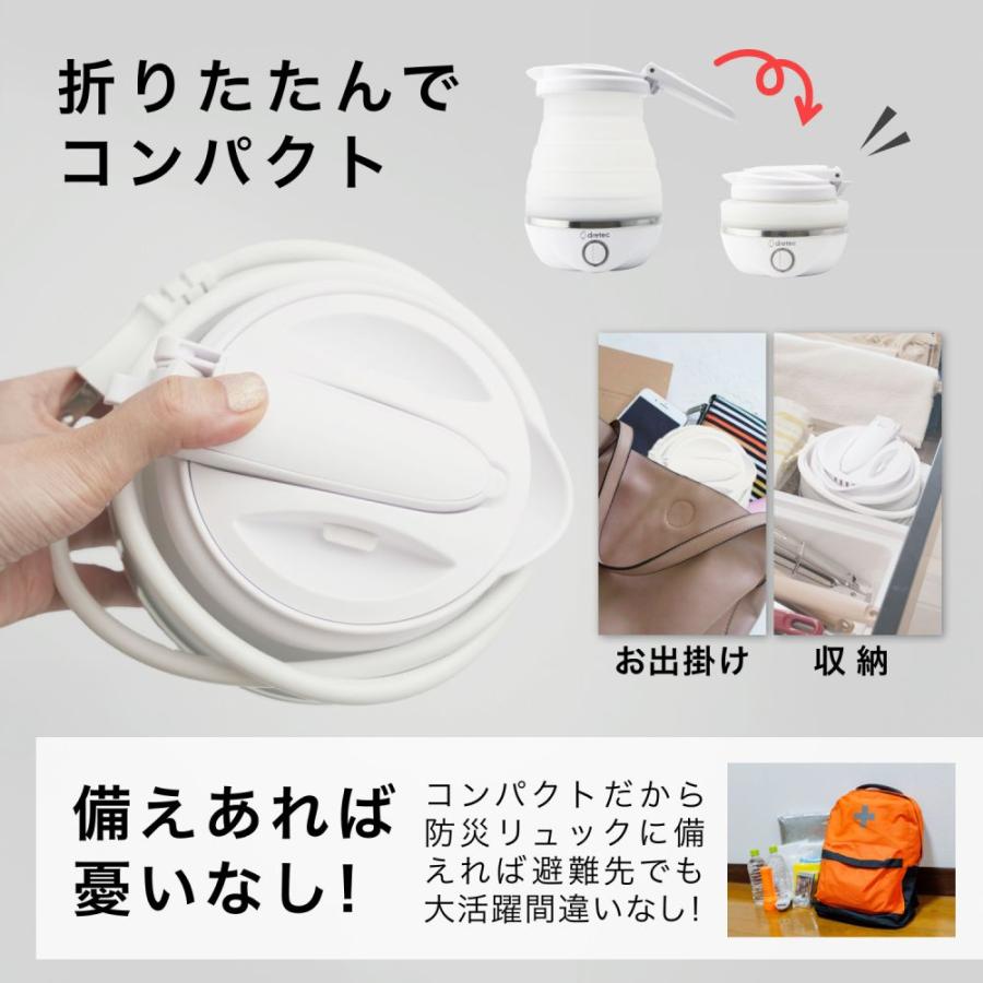dretec トラベルケトル PO-168WT | ケトル 湯沸かし器 折り畳み 旅行