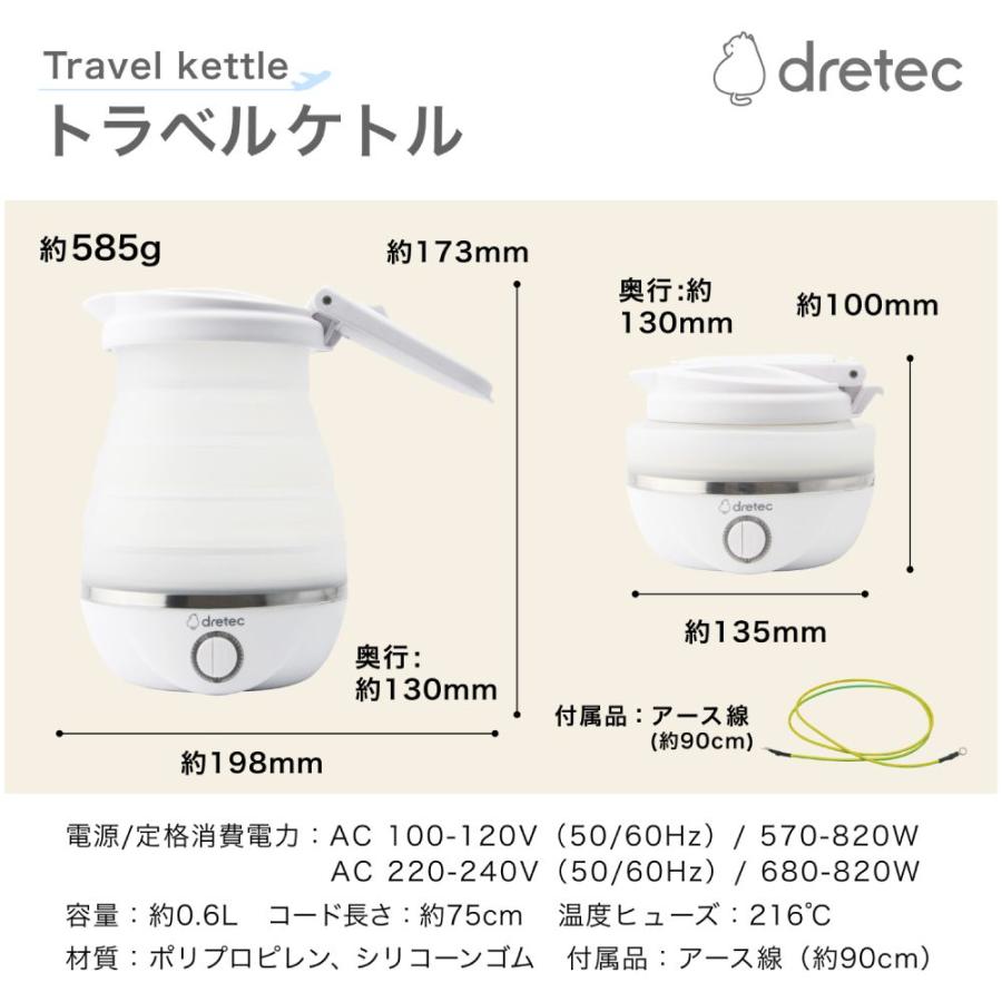 dretec トラベルケトル PO-168WT | ケトル 湯沸かし器 折り畳み 旅行
