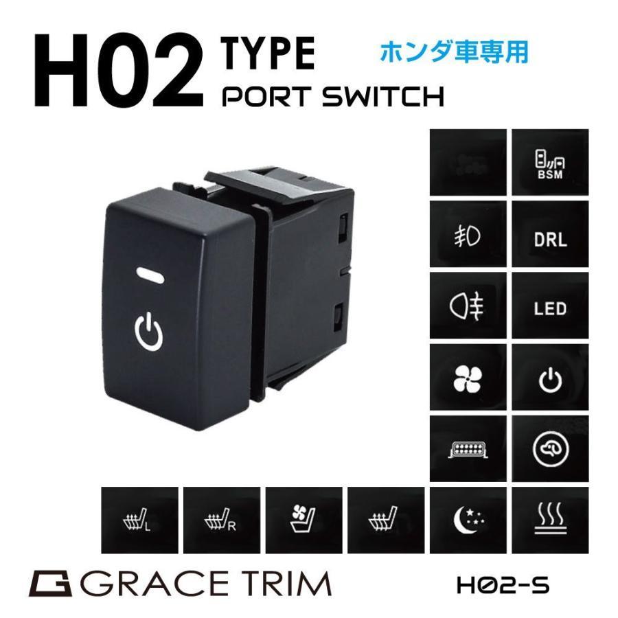 スイッチホールカバー パネル スイッチ増設 ホンダ車用 H02-Sタイプ