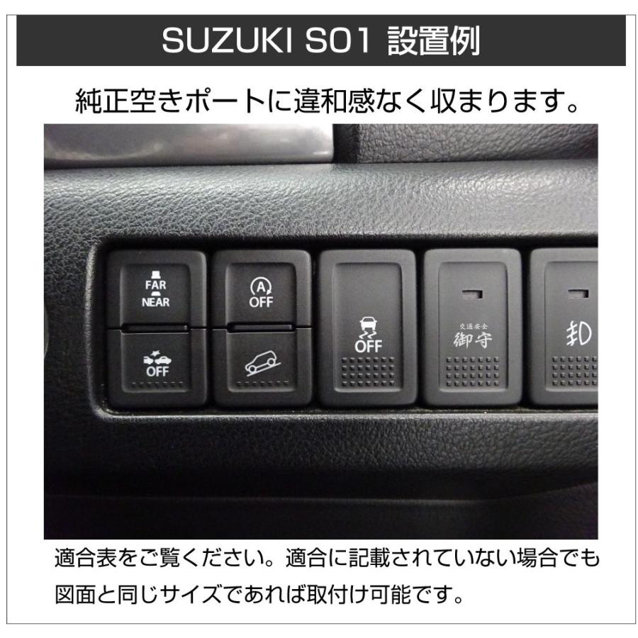スズキ車用 S01タイプ 御守スイッチ スイッチホール 増設用