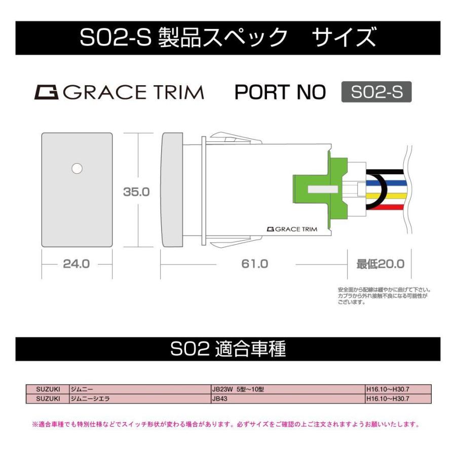 スイッチホールカバー パネル スイッチ増設 スズキ車用 S02タイプ スイッチホール 増設用ポートスイッチ 全16タイプ PO-S02-S メール便(ネコポス)送料無料｜gracetrim2｜09