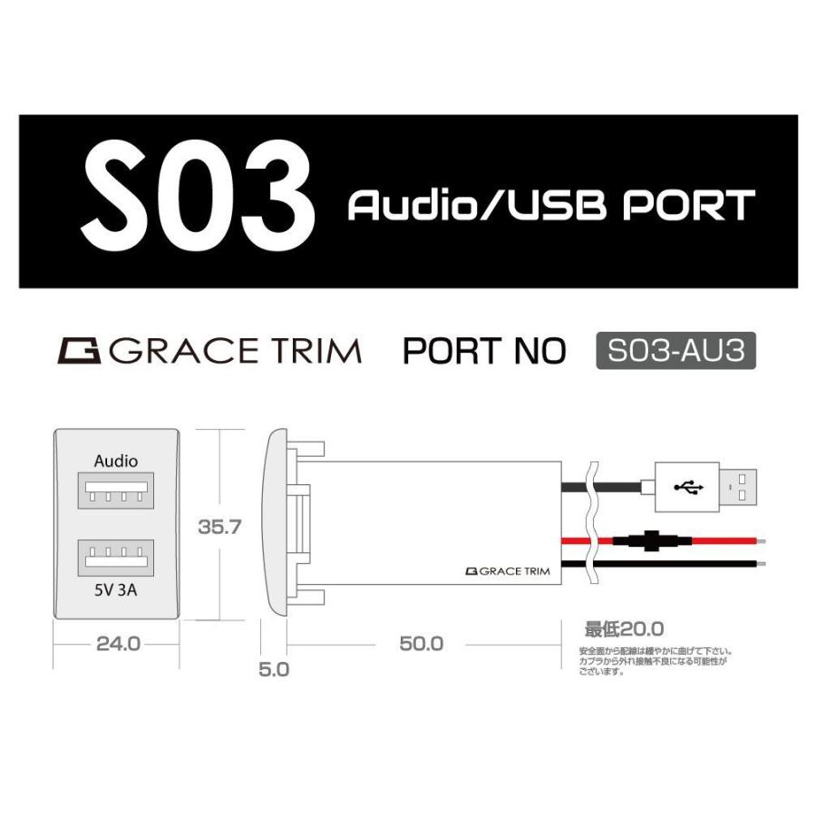 USB 充電 ポート 2ポート 3A 急速充電 ジャック 増設電源 スズキ車系 S03タイプ スイッチホール増設用 Audio&5V3 APO-S03-AU3 メール便(ネコポス)送料無料｜gracetrim2｜04