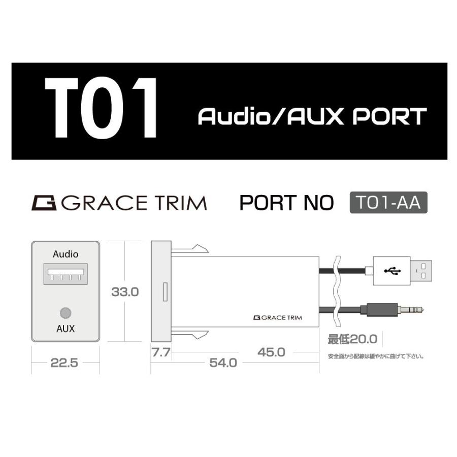 USB 充電 ポート オーディオ AUX 接続 ジャックトヨタ車系 T01タイプ スイッチホール増設用 Audio&AUXポート PO-T01-AA メール便(ネコポス)送料無料｜gracetrim2｜04
